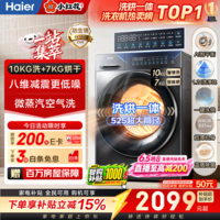 海尔滚筒洗衣机洗烘一体全自动10公斤 小红花系列带烘干 618百亿补贴 京东自营家电补贴 以旧换新