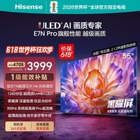 海信电视E7N Pro 55英寸 信芯芯片H6 U+MiniLED 黑曜屏 300Hz高刷 帝瓦雷音响 AI智能国家补贴以旧换新 55英寸