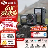 大疆（DJI）Osmo Action 5 Pro 超旗舰画质运动相机 户外摩托骑行潜水徒步vlog便携式4K摄像机 Action 5 Pro 标准套装 官方标配 标准套装