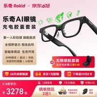 ROKID Glasses乐奇AI眼镜【充电胶囊套装】边充边用 无限续航