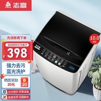 志高(CHIGO)洗衣机全自动波轮家用大容量出租房屋宿舍用洗脱一体机 【蓝光洗护+风干洁桶+强电机】 波轮 10kg 宝石灰