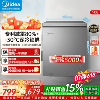 美的（Midea）【国家补贴15%】美的减霜小冰柜 家用一级能效 冷藏冷冻两用 -30℃深冷锁鲜 母婴级防护 双重抗菌 143L 爆款推荐 减霜80% -30℃深冷速冻 