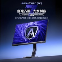 AOC爱攻7pro 27英寸5K 180Hz双模2K 350Hz FastIPS HDR400 DP2.1硬件低蓝 STW办公电竞显示器AGP277KX