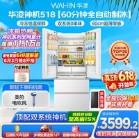 华凌美的出品神机518L法式多门冰箱自动制冰双系统主动净化超薄零嵌入大容量HR-518WUFIPZ国家补贴