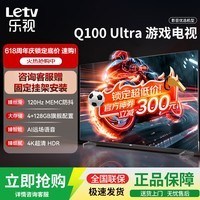 乐视TV100英寸 Q100 Ultra 120hz MEMC运动补偿 4+128GB 4K超高清HDR 一级能效 大屏游戏液晶平板电视机 100英寸 Q100 Ultra【4+128GB】 咨询客服赠固定挂架安装