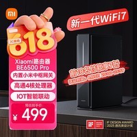 小米(MI)路由器BE6500 Pro WiFi7【小米手机上网搭档】中枢网关 2.5G网口 高通4核处理器 家用路由器
