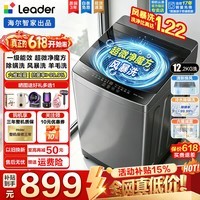 海尔(Haier)波轮洗衣机全自动 8公斤大神童 小型租房家用大容量 洗脱一体除螨抗菌智能预约省水省电洗衣机统帅 12.2公斤+6维减震+超净除螨洗 波轮