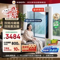 小米空调米家3匹立式空调柜机【26年新品】速冷静新一级能效变频冷暖省电72LW-PL30/A1A1整机十年质保