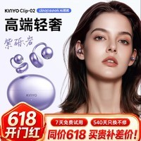 金运【极致舒适】蓝牙耳机耳夹式骨传导概念开放式不入耳无线运动跑步通话降噪续航翻译 clip-02耳夹式蓝牙耳机【紫色】