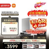 米家【保价 618】扫地机器人6pro上下水版 滚筒活水强力扫拖 AI 识污智能清洁 家用扫拖一体自动清洗