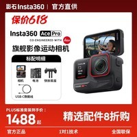 影石Insta360影石【晒单有礼】Ace Pro 运动相机摄像机8K画质智能防抖摩托车骑行户外潜水Vlog口袋相 标准套装【晒单反10元红包】 【无内存卡】晒单返10元红包