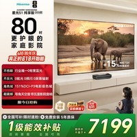 海信RGB-激光电视 星光S1 纯享版 80英寸【价保618】 大屏护眼 75-80 80L7Q 世界杯定制电视