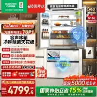 容声【价保618】方糖机皇515L法式多门冰箱双系统超薄零嵌入式自动制冰一级能效白国家补贴 BCD-515P60FZNAD白