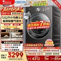 小天鹅（LittleSwan）小乌梅3.0滚筒洗衣机全自动国家补贴家用10/12公斤大容量水魔方单洗/洗烘一体机 超薄纯 以旧换新 12KG小乌梅3.0高奢版 滚筒单洗 1.21高洗净比