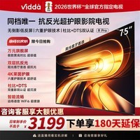 Vidda海信电视 75英寸 R Pro 75 2026款 无倒影低反屏 144Hz高刷 以旧换新家电补贴电视 75VR1S-PRO  75英寸