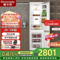 戴卡帝232L全嵌入式风冷无霜智能变频内嵌家用纤薄双门橱柜隐藏冰箱 232定频