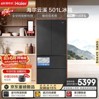 海尔「云溪系列」501L法式多门冰箱全空间保鲜自动制冰双系统超薄BCD-501WGHFD1GRBU1国家补贴