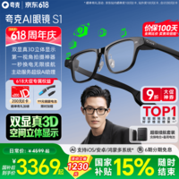夸克AI眼镜S1 千问AI助手 3D立体双显AR智能眼镜 无限续航导航拍摄录像翻译提词【最快当日达】价保618