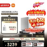 米家【保价 618】扫地机器人6pro水箱版 滚筒活水强力扫拖 AI 识污智能清洁家用扫拖一体自动清洗