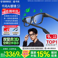 千问AI眼镜S1 3D立体双显AR智能眼镜 无限续航导航拍照录像翻译提词器夸克国补【最快当日达】价保618