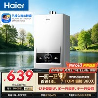海尔【MODEL 13升】 钛空银 一厨一卫 燃气热水器天然气 恒温节能速热出水快安全 低水压启动 上门安装