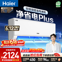 海尔【价保618】空调 净省电plus大1.5匹挂机变频壁挂式 双排纯铜管神机 国家补贴 KFR-35GW/E1-1Plus