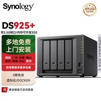 群晖（Synology）DS925+四盘位 双核心 NAS网络存储服务器 私有云 文件服务器 数据备份 跨平台共享 权限管理 DS925+4GB内存标机 单机不含硬盘