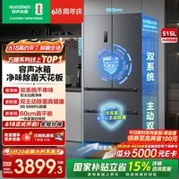 容声【价保618】方糖515L法式多门冰箱双系统主动除菌超薄零嵌入式一级能效无霜大容量灰国家补贴 BCD-515P60FZMAD灰