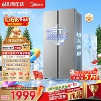 美的607pro双开门冰箱超大容量一级能效家用风冷无霜大冷冻节能星辰砂BCD-607WKPM(E)以旧换新国家补贴