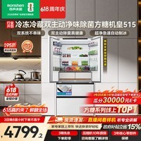 容声方糖机皇515L法式四开门冰箱双系统超薄零嵌入式一级能效无霜自动制冰白BCD-515P60FZNAD国家补贴