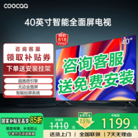 coocaa创维电视32/40/43英寸高清智能彩电护眼液晶电视机40寸电视32吋43寸补贴15%以旧换新 40英寸 经典款