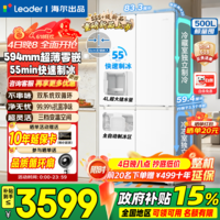 海尔（Haier）双系统冰箱500升【55min冰立得】全自动快速制冰功能一体机 超薄零嵌入式十字四开门leader523系列 【500升双系统+594mm超薄零嵌入+自动制冰】