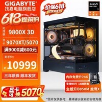 技嘉（GIGABYTE）9800X3DAMD9070XT/5080主机/5070Ti/5060Ti/9950X3D2台式机高端游戏电竞设计DIY电脑主机畅玩LOL 配置一：9800X3D+RX9070XT