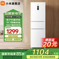 米家小米256L三门冰箱小型家用风冷无霜节能安静运行一级能效租房宿舍BCD-256WMSA01 BCD-256WMSA01