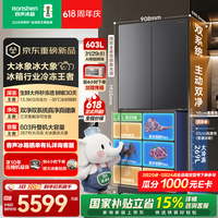 容声【价保618】容声大冰象603L十字门冰箱2026新款双系统双净超薄嵌入式新一级能效国家补贴 BCD-603Q50CZLBD星耀灰