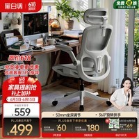 黑白调P2Pro二代人体工学椅电脑椅办公椅电竞椅子人工力学座椅4D腰托