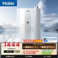 海尔【E系列E7】16升一级能效节能 一级静音 水伺服恒温【国家补贴15%】家用洗澡天然气燃气热水器