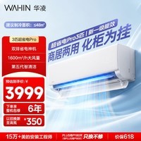 华凌空调 【保价618】超省电3匹一级能效 双排铜管变频冷暖大风量智能 空调挂机 KFR-72GW/N8HA1Pro