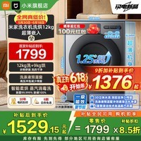 小米（MI）洗衣机全自动家用滚筒带烘干洗烘一体12公斤超大容量1.25洗净比一级能效XHQG120MJ109 米家 12kg银灰 滚筒洗烘