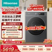 海信（Hisense）【价保618】璀璨棉花糖滚筒洗衣机全自动热泵洗烘一体13KG大容量全家筒活水洗WH130E8Q以旧换新