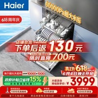 海尔（Haier）【价保618】麦浪套系洗碗机嵌入式W5000Plus+升级双面洗163升20套大容量10天净存EYBW20566GHU1