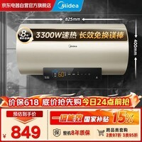 美的（Midea）价保618国家补贴15%长效镁棒60升3300W一级能效40倍耐用加热管电热水器门店同款F6033-J7pro(HE)