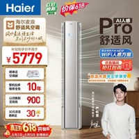 海尔【价保618】  空调舒适风Pro大3匹柜机麦浪套系客厅双排铜管 国家补贴十年包修KFR-72LW/E2-1Pro