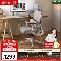 黑白调【与辉同行同款】E3Air四代人体工学椅电脑椅子办公椅电竞座椅