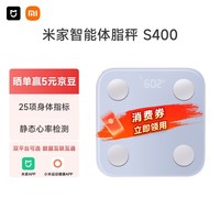 米家小米智能体脂秤S400蓝色 双接家用电子秤体重秤 高精准 25项身体数据平衡测试 体重体脂管理