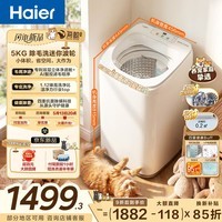 海尔（Haier）毛白白系列 5KG全自动迷你波轮直驱内衣裤袜子洗衣机小型婴幼儿mini 以旧换新京东自营XQB50-B288