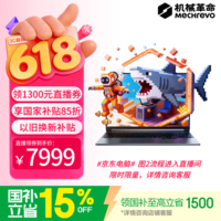 机械革命【京东电脑直播间领券立减1300元】极光X潮玩版 (C7-245HX  16G 1T RTX5060  灰)游戏本笔记本电脑
