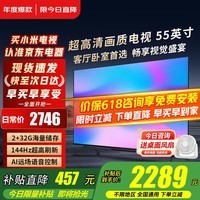 小米（MI）电视55英寸2026款S55 Mini LED平板电视机一级能效4K超高清液晶红米A55家用智能游戏彩电以旧换新 55英寸 【省心包安装】55寸顶配电视+上门安装