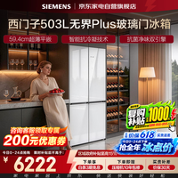 西门子无界PLUS冰箱503升十字四开门超薄零嵌入式一级能效风冷无霜大容量抗菌净味KC88EA420C国家补贴