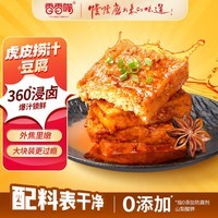 香香嘴虎皮捞汁豆腐休闲零食香辣独立包装办公室解馋高蛋白小零食85g